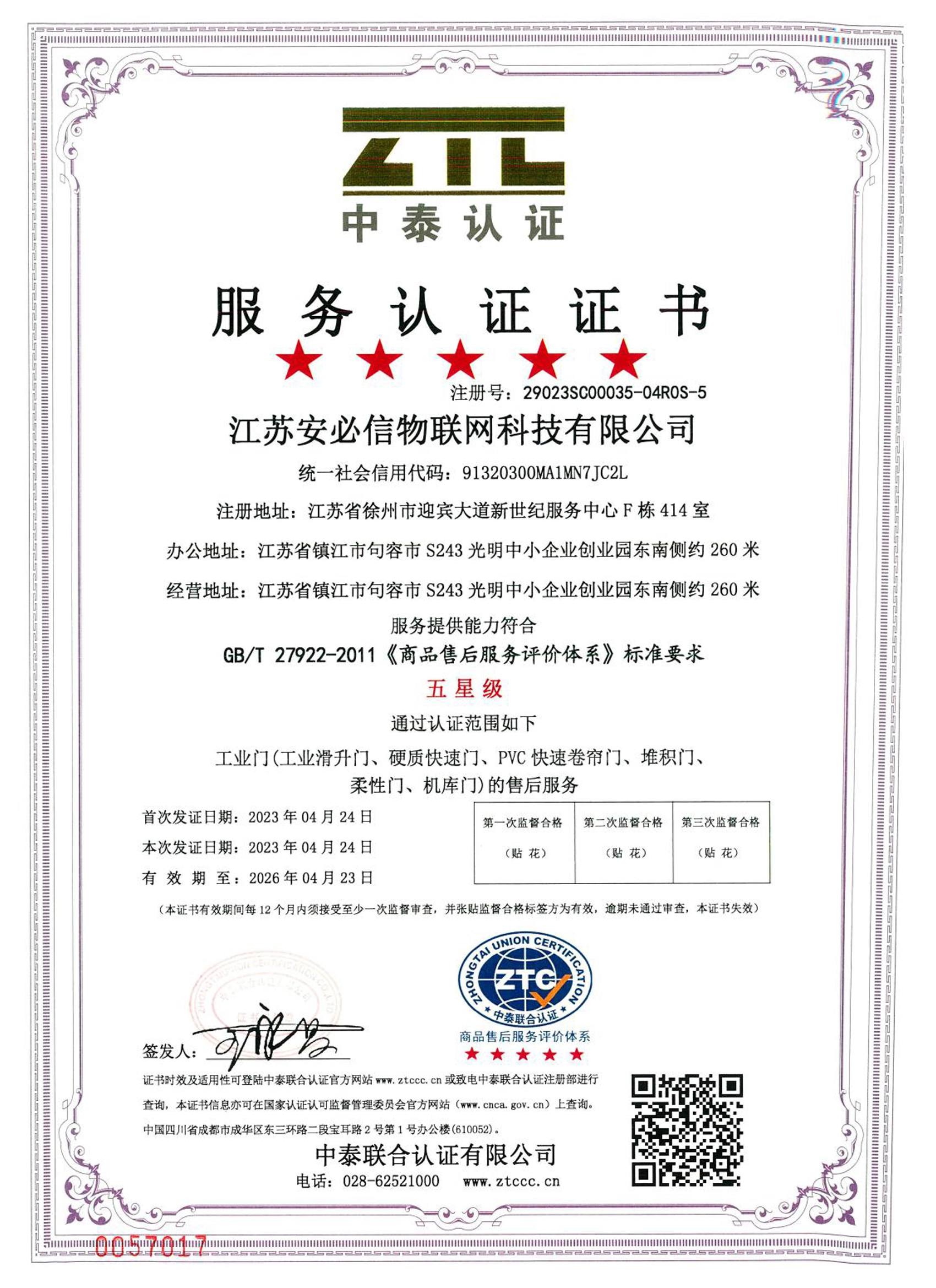 certificate-for-service-certification-chinese