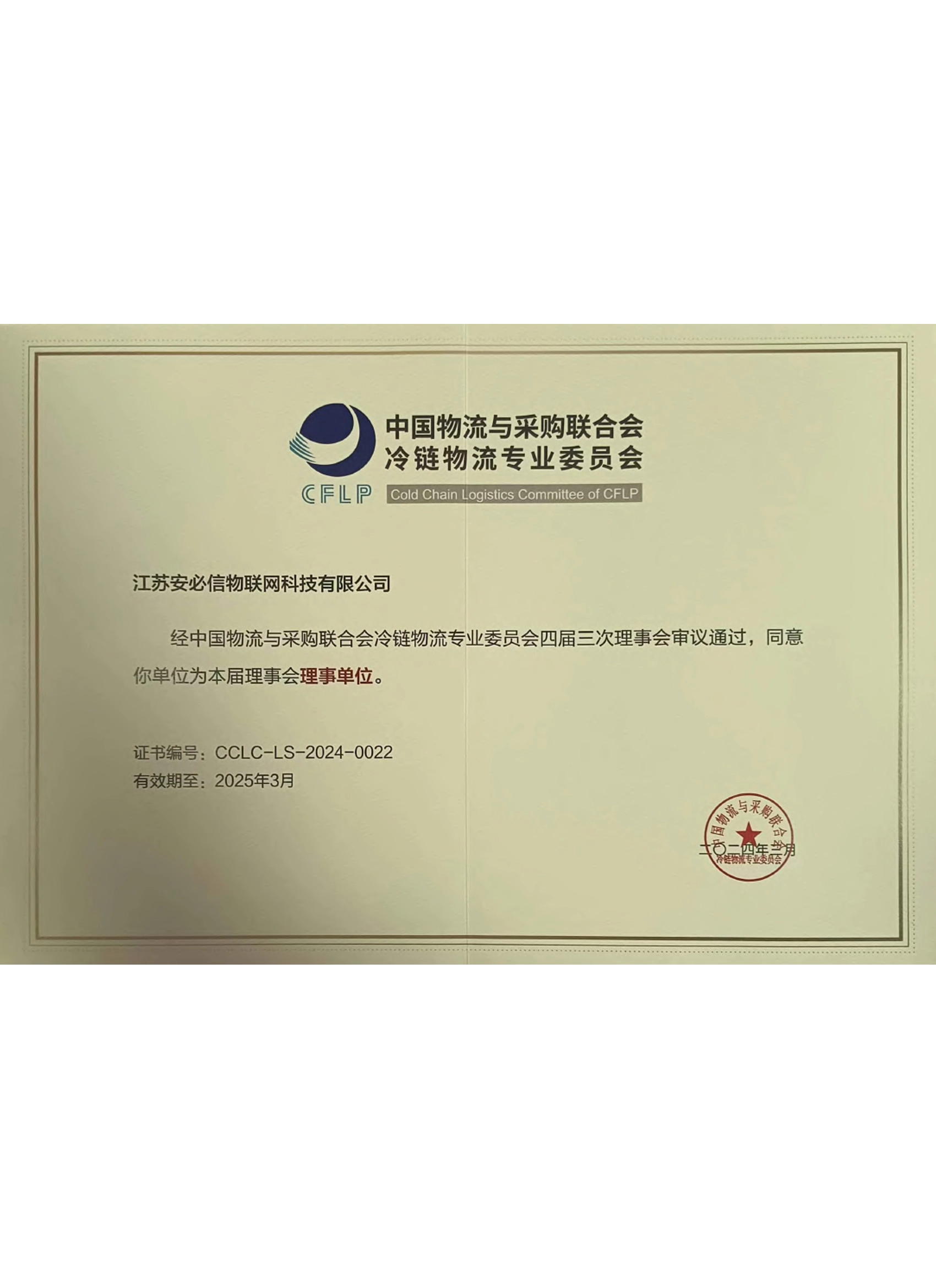 cflp-certificate