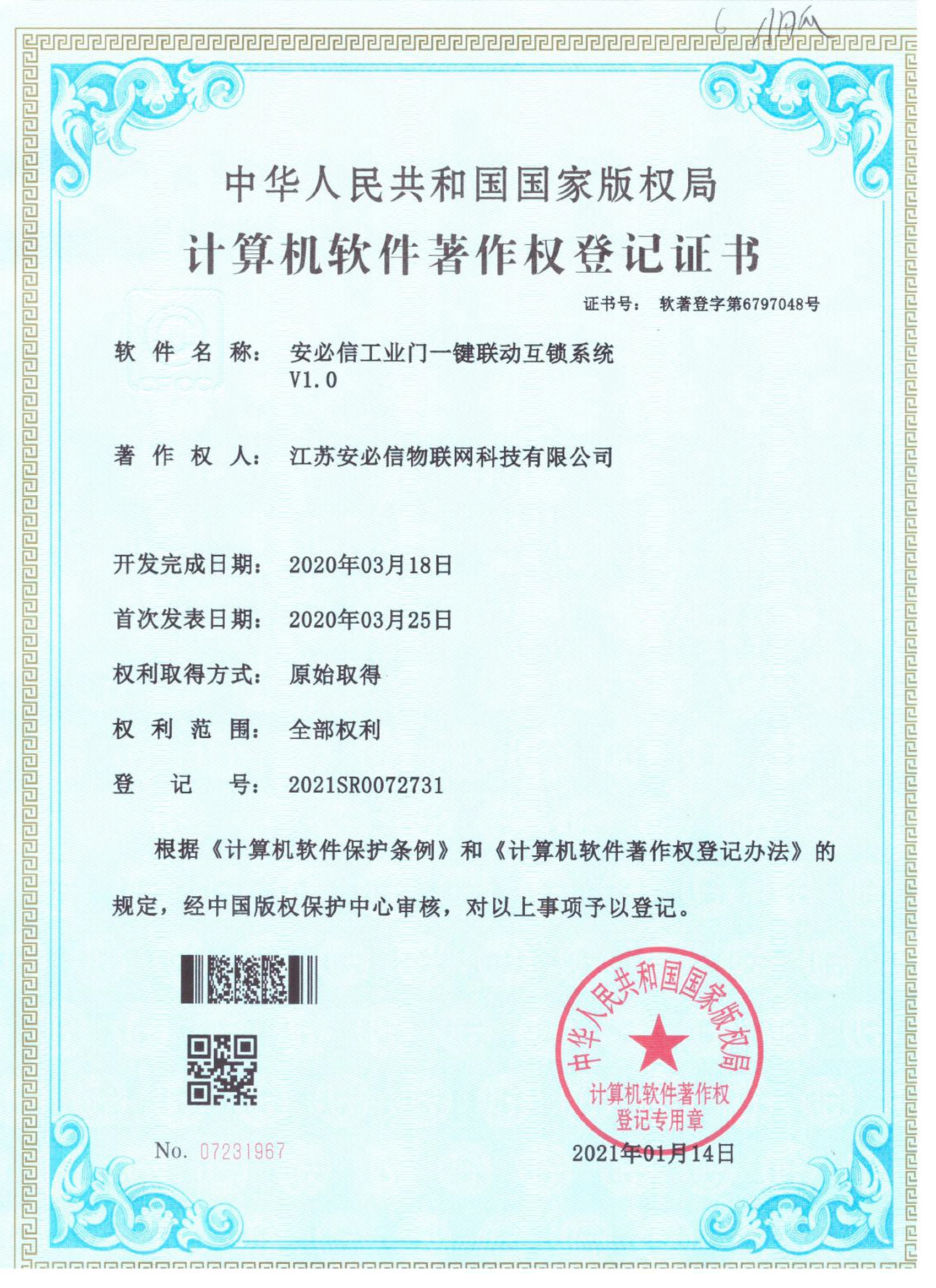 computer-software-copyright-registration-certificate-chinese