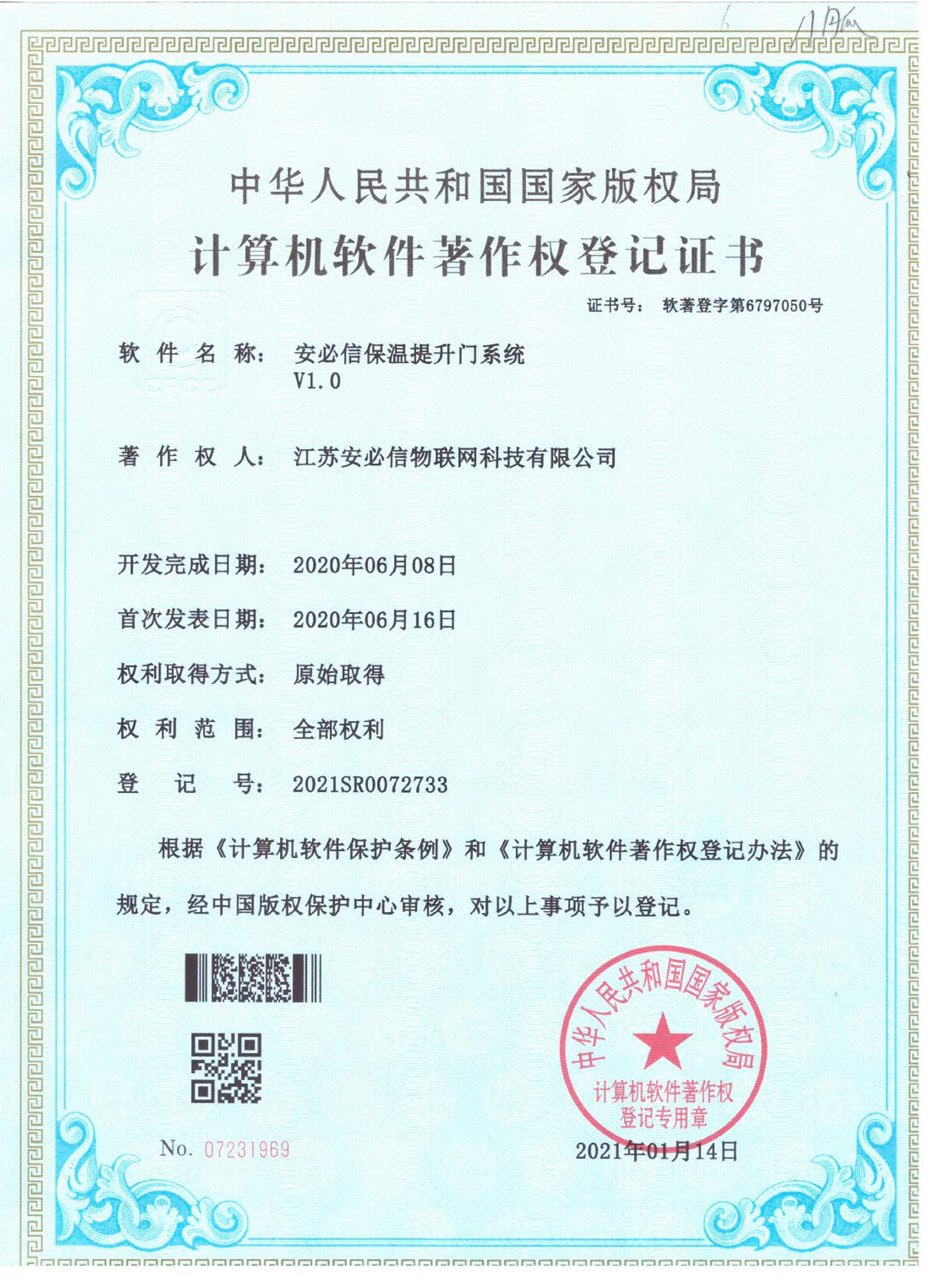 computer-software-copyright-registration-certificate