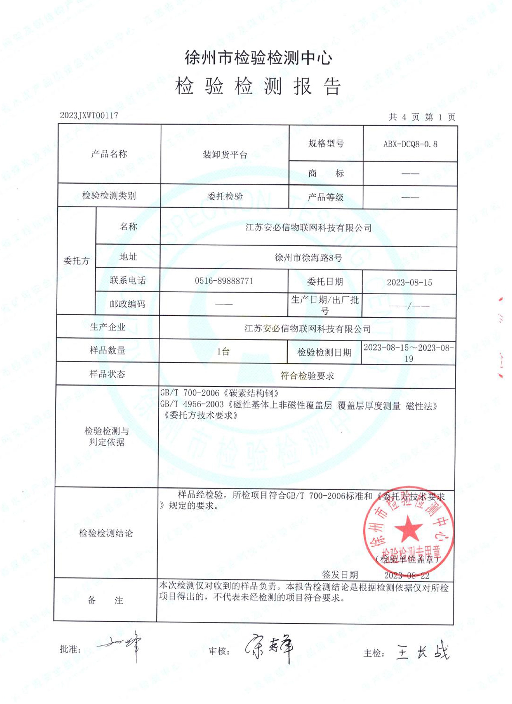 door-sealed-unloading-platform-test-report-certificate