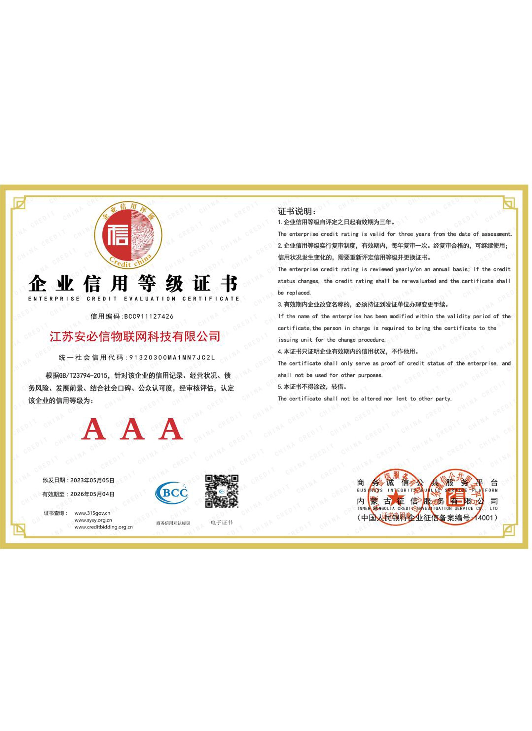 enterprise-credit-evaluation-certificate