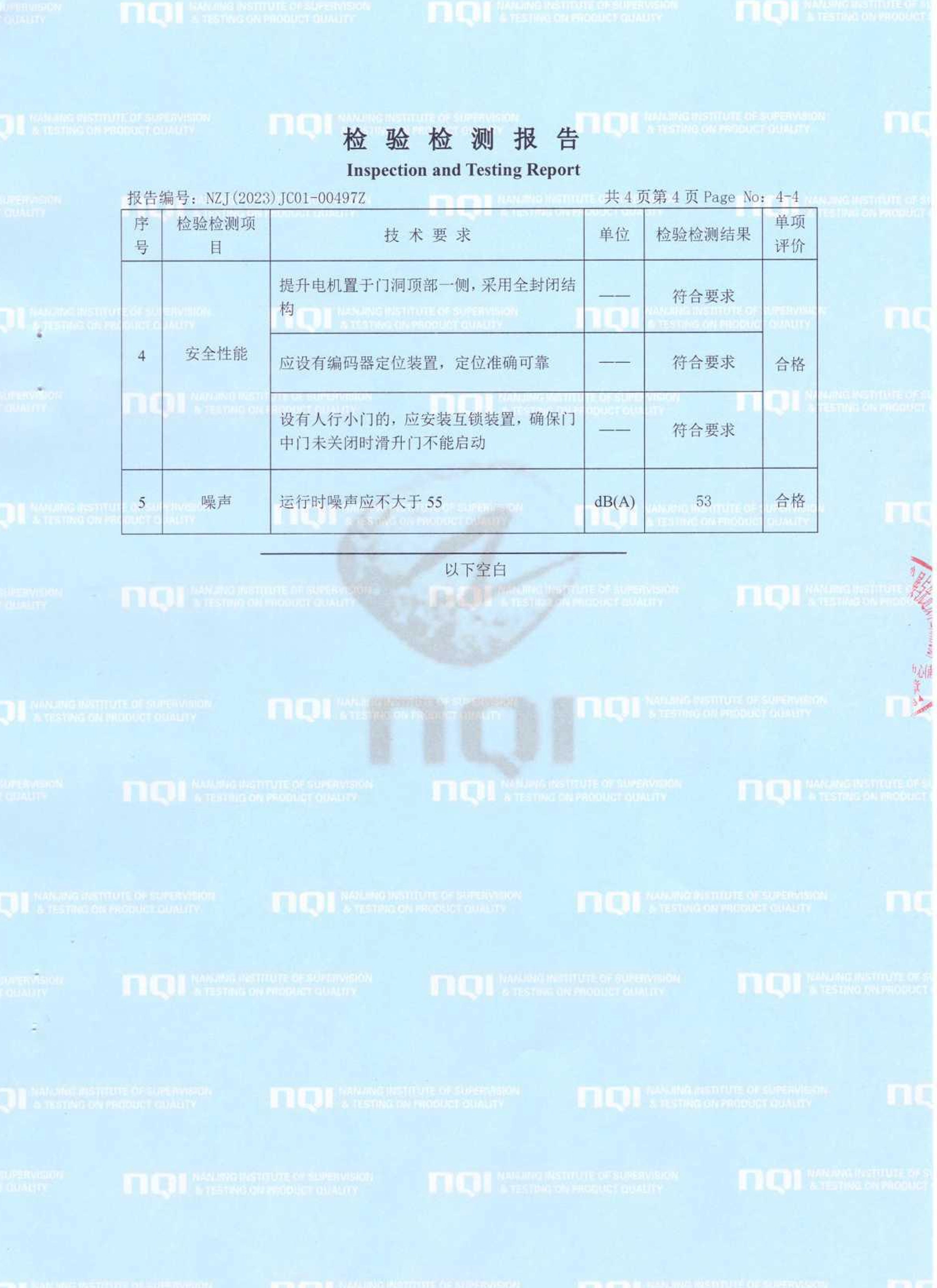 hard-fast-door-inspection-and-testing-report-certificate-chinese