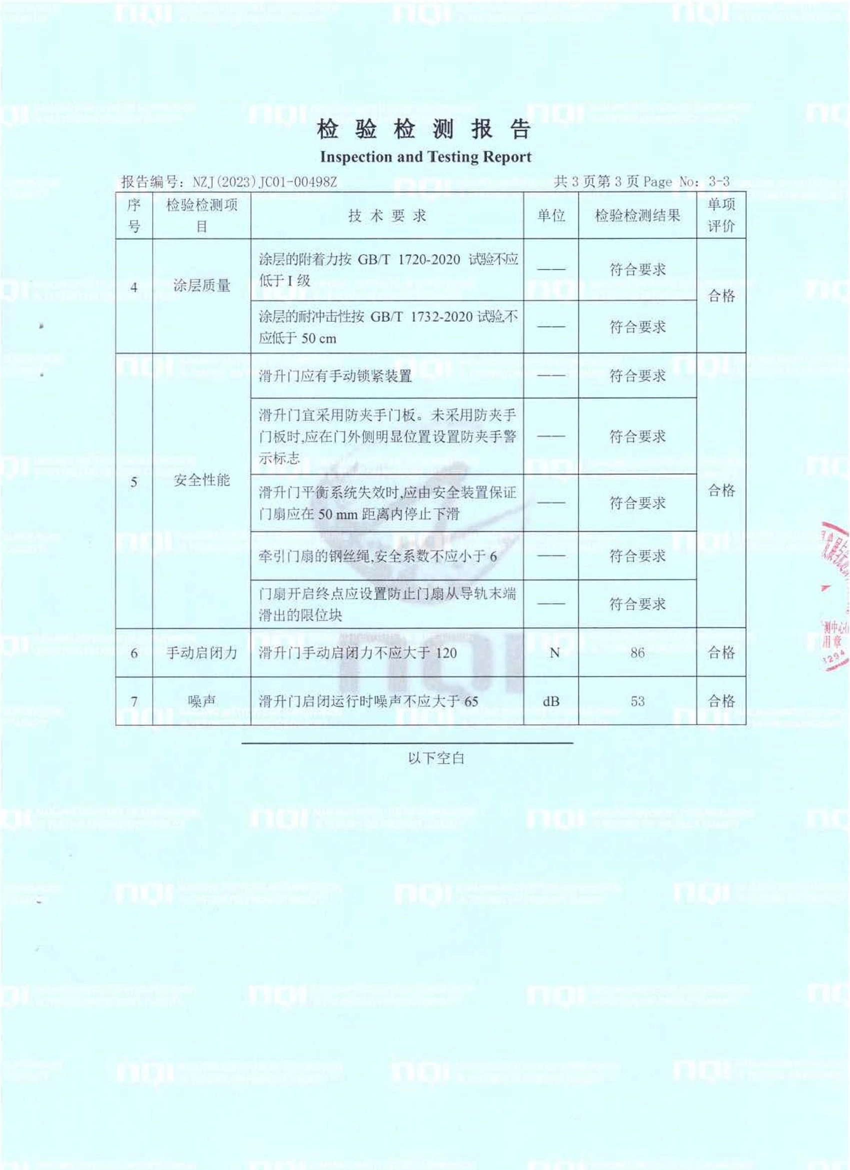 inspection-and-testing-report-certificate-chinese