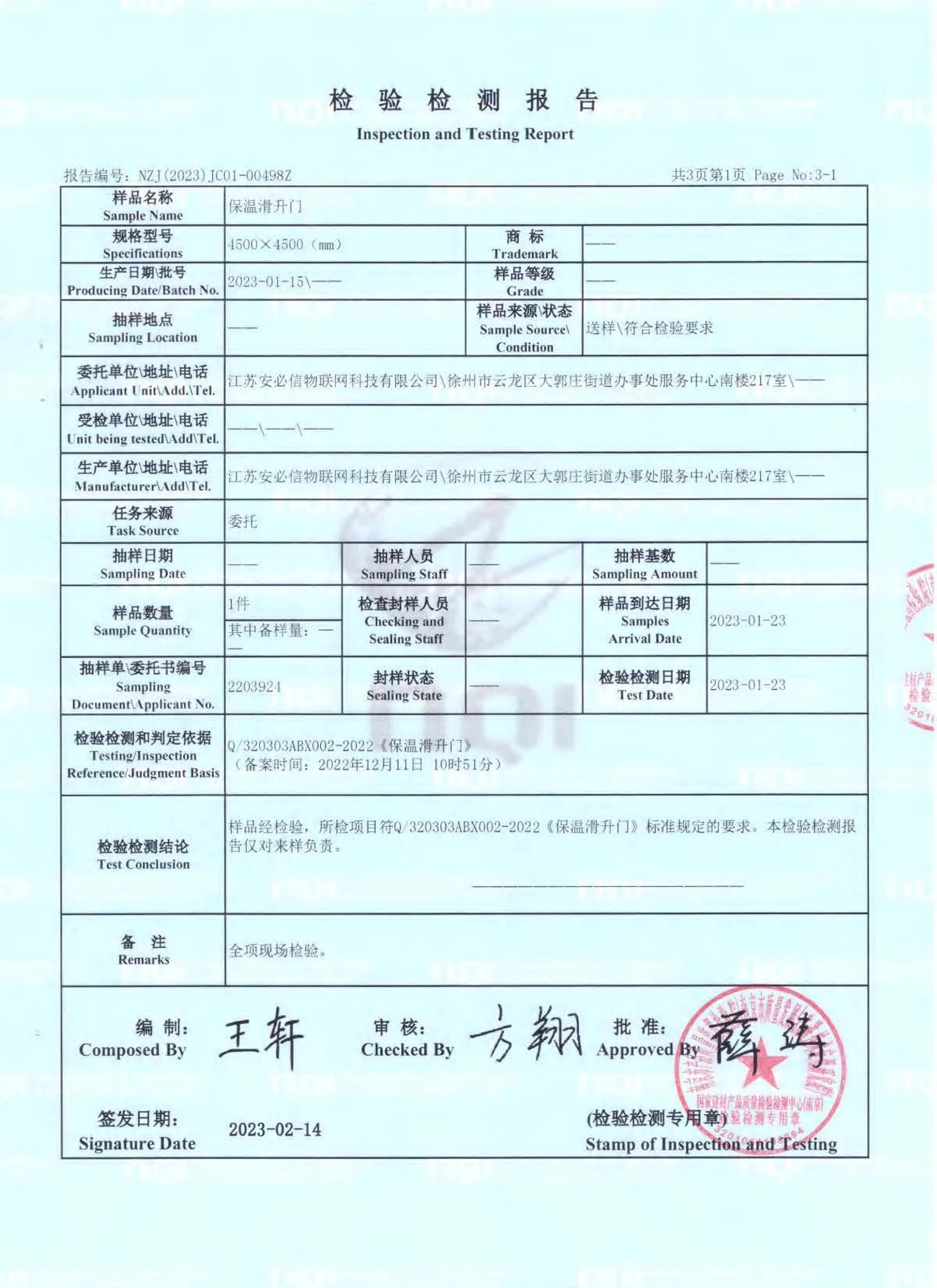 inspection-and-testing-report-certification