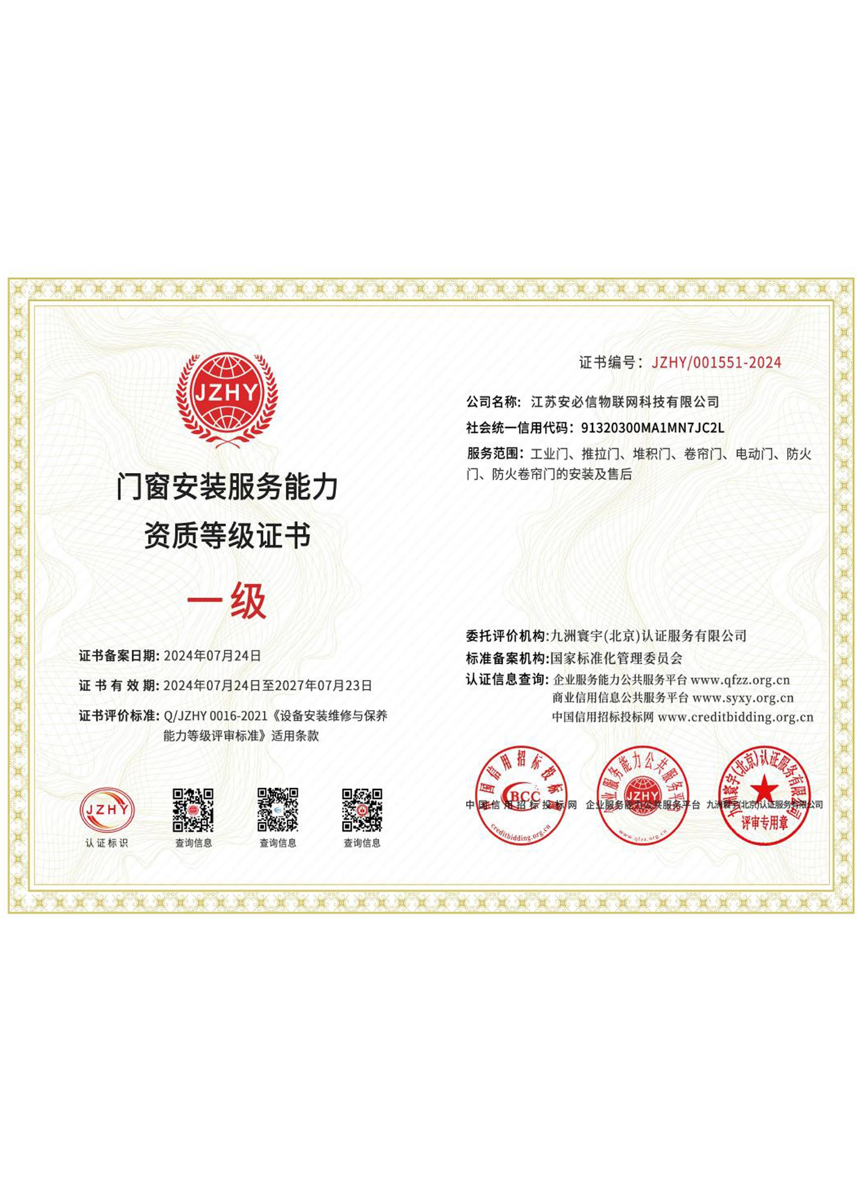 jzhy-certificate