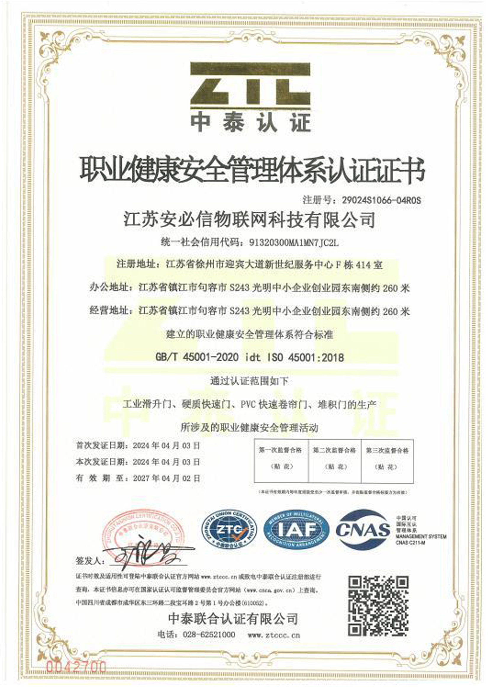 occupational-health-and-safety-management-system-certificate-chinese