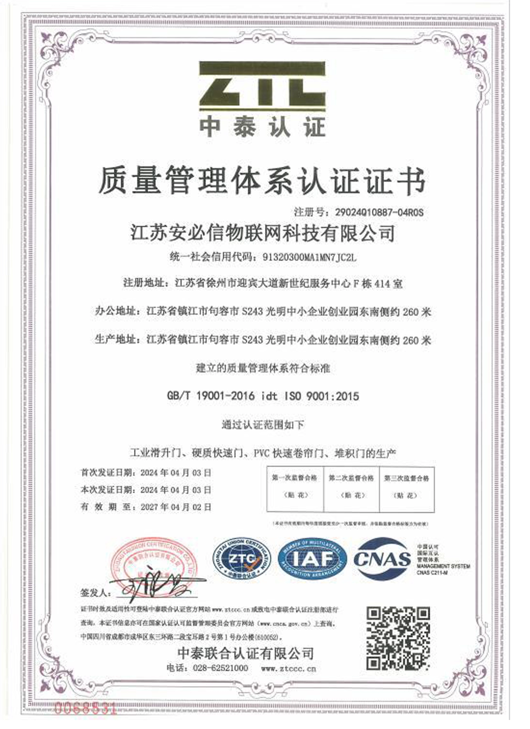 quality-management-system-certificate-chinese