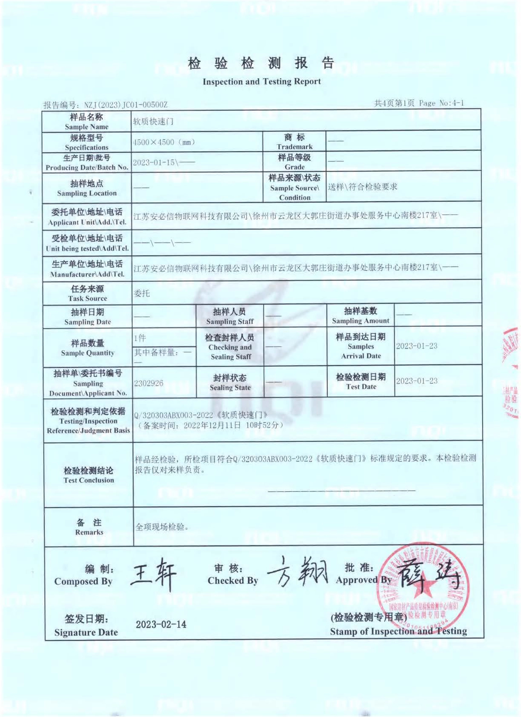 soft-fast-door-stacking-door-inspection-and-testing-report-certificate