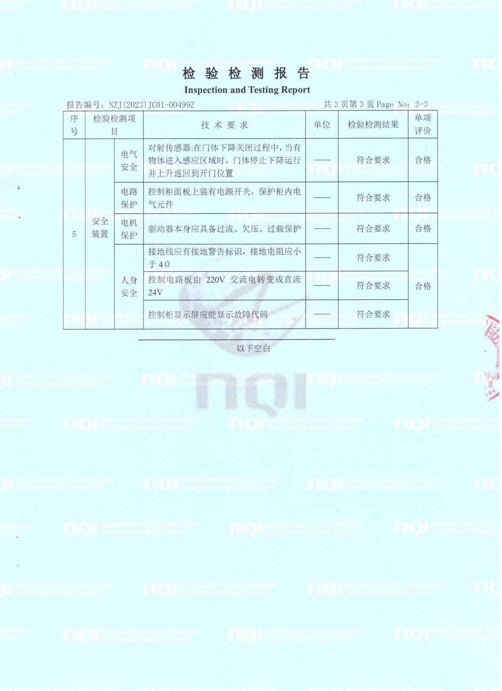 stacking-door-inspection-and-testing-report-certificate-chinese